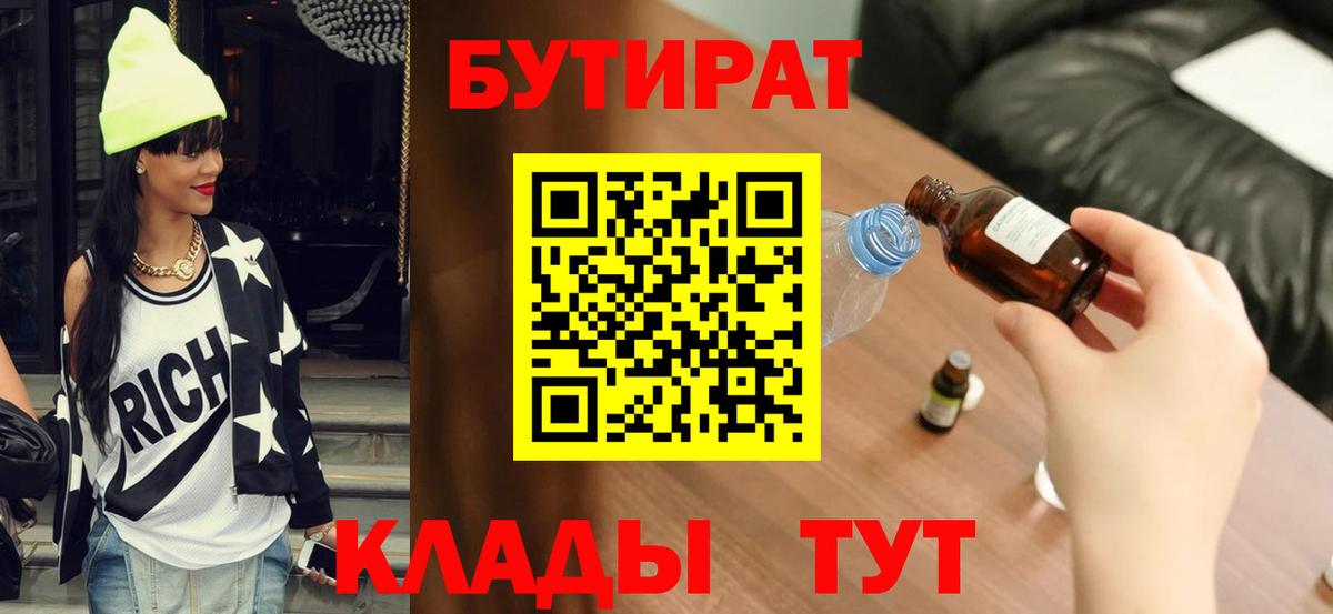 Учалы  БУТИРАТ жидкий экстази  БУТИРАТ  Вход с VPN 