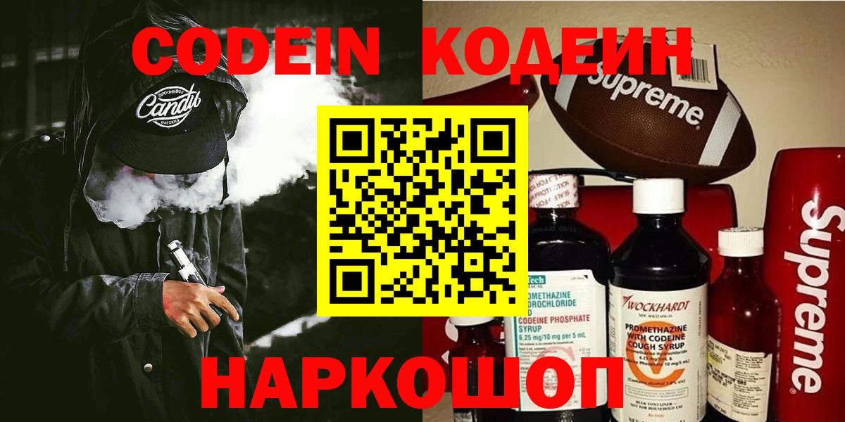 Codein напиток Lean (лин)  Вход с VPN  Учалы 