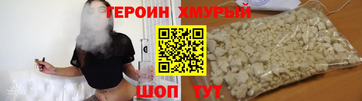 Героин герыч Учалы