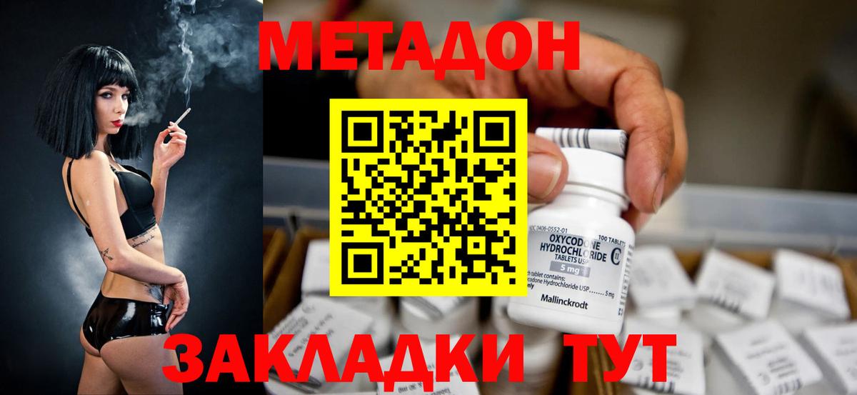 Метадон кристалл  Метадон кристалл  Учалы  Вход с VPN 